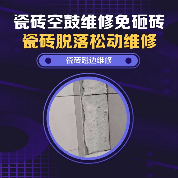 上海瓷砖空鼓维修公司分享主卧的瓷砖空鼓维修方法