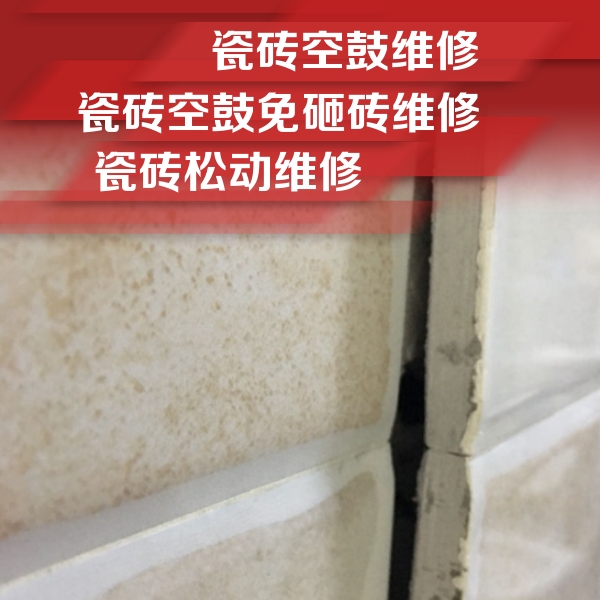 上海瓷砖空鼓维修公司分享瓷砖胶薄贴法的具体操作步骤