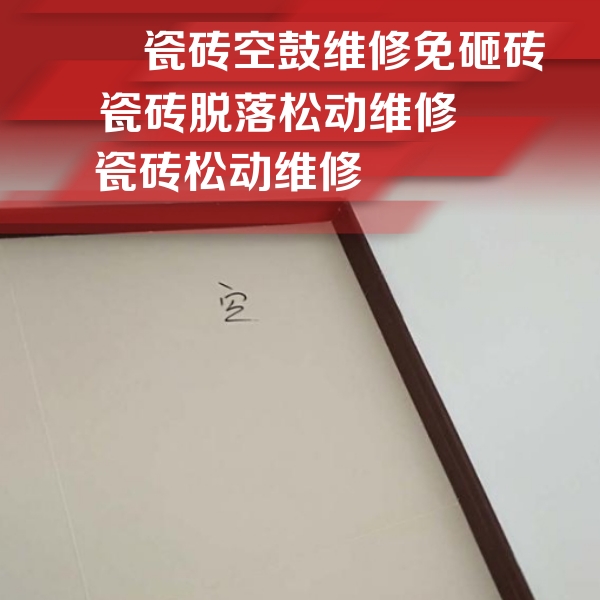 上海瓷砖空鼓维修公司分享卫生间墙面瓷砖空鼓