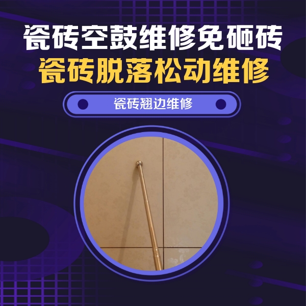 上海瓷砖空鼓维修公司分享瓷砖胶的施工厚度对瓷砖空鼓有哪些影响