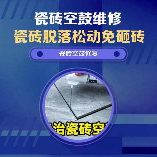上海瓷砖空鼓维修公司分享卫生间瓷砖翘边维修的方法